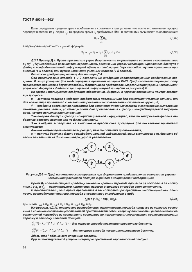Страница 42 ГОСТ Р 59346-2021