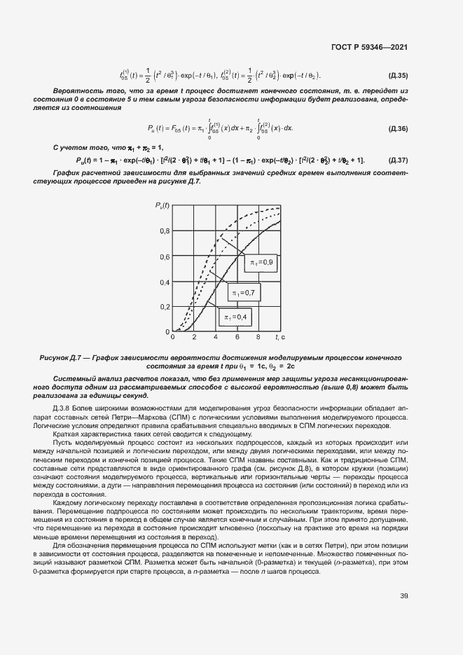 Страница 43 ГОСТ Р 59346-2021