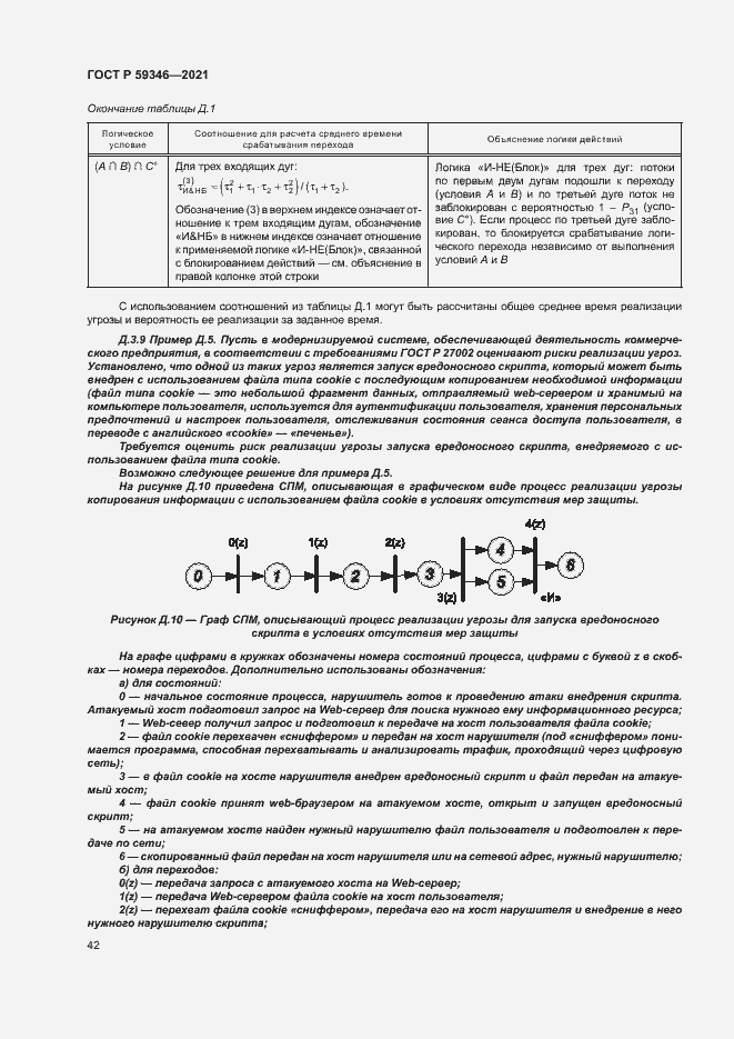 Страница 46 ГОСТ Р 59346-2021