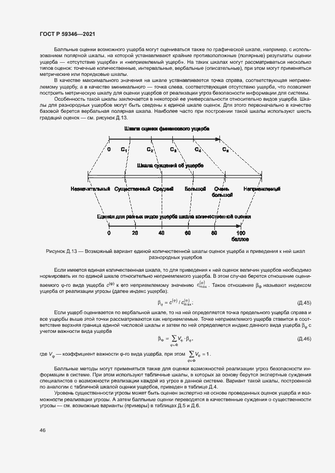 Страница 50 ГОСТ Р 59346-2021