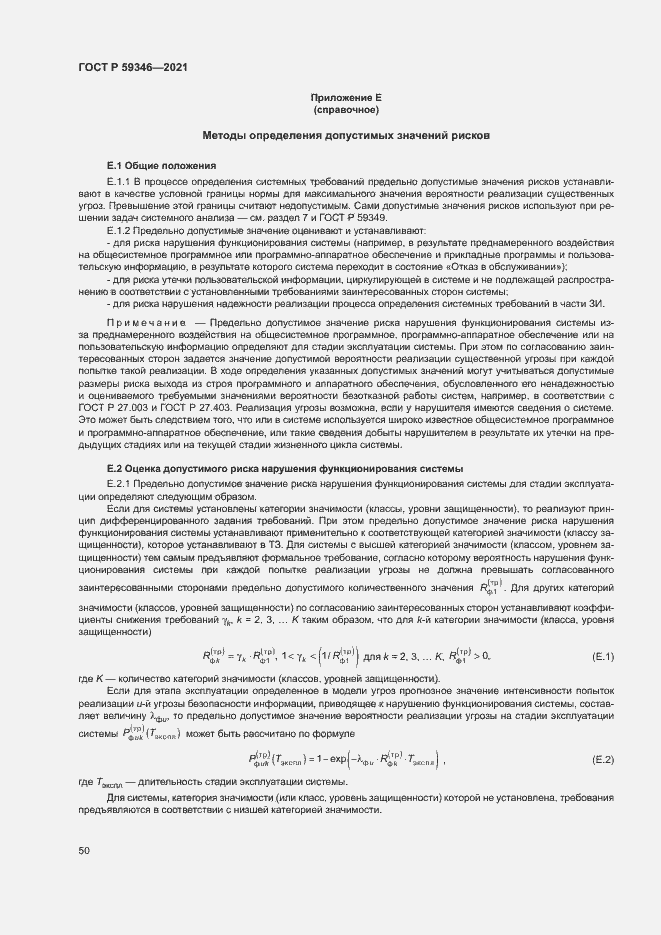 Страница 54 ГОСТ Р 59346-2021