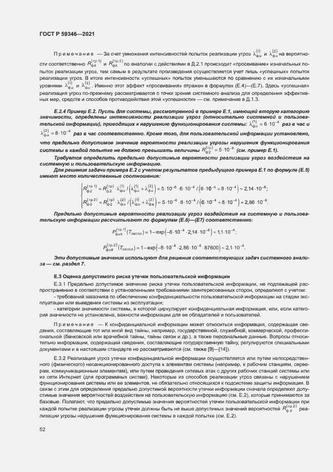 Страница 56 ГОСТ Р 59346-2021