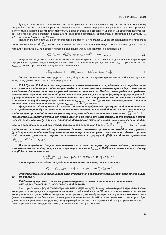 Страница 57 ГОСТ Р 59346-2021