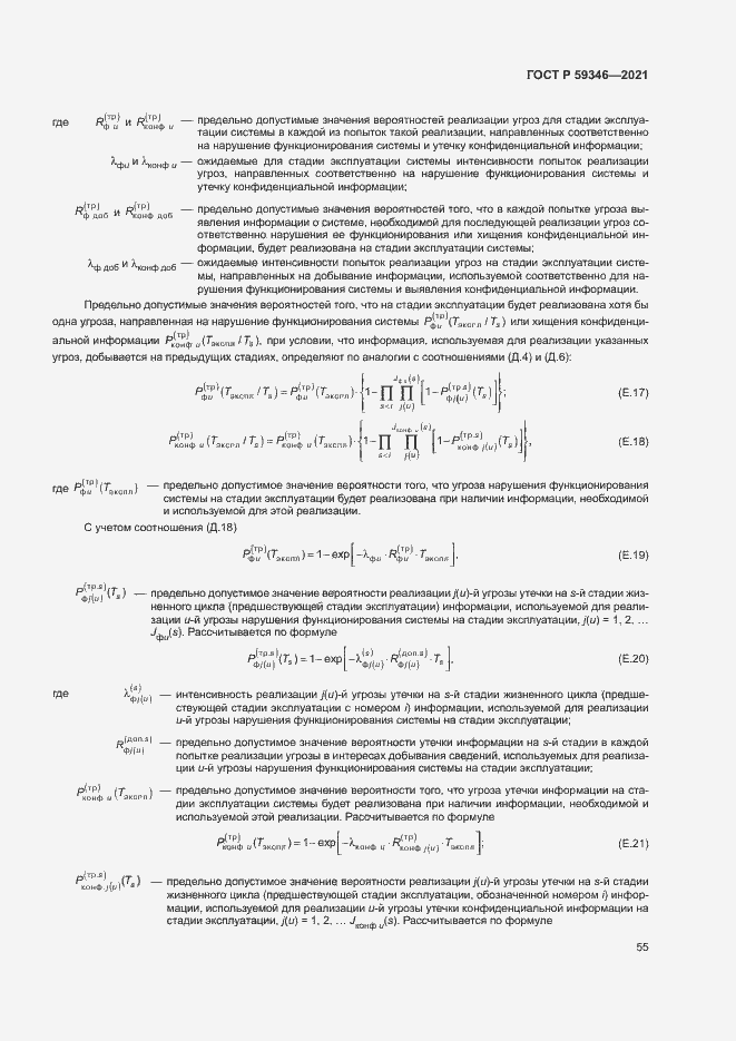 Страница 59 ГОСТ Р 59346-2021