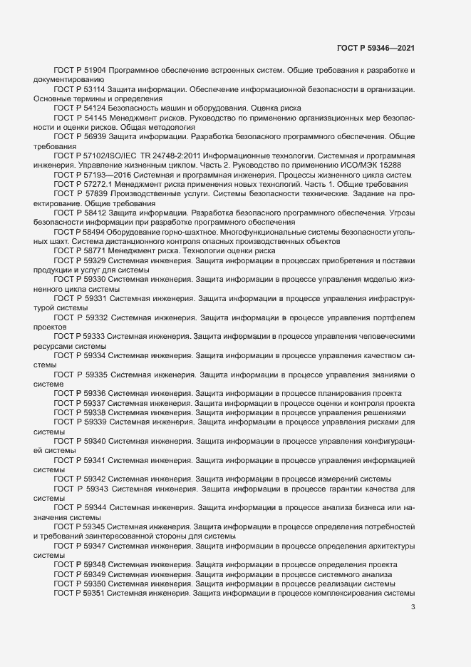 Страница 7 ГОСТ Р 59346-2021