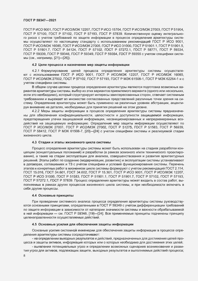 Страница 12 ГОСТ Р 59347-2021