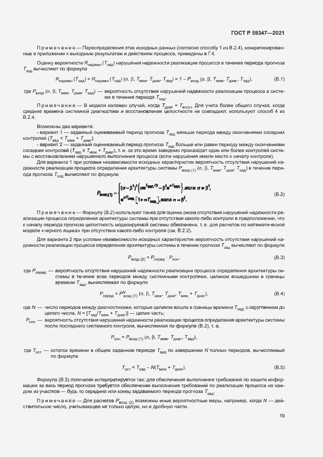 Страница 23 ГОСТ Р 59347-2021
