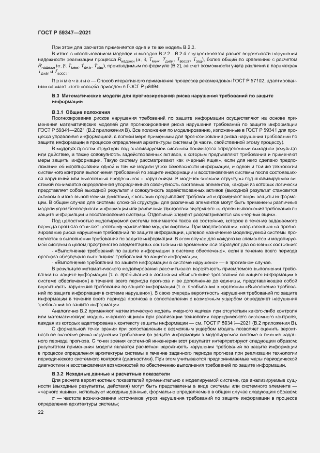 Страница 26 ГОСТ Р 59347-2021