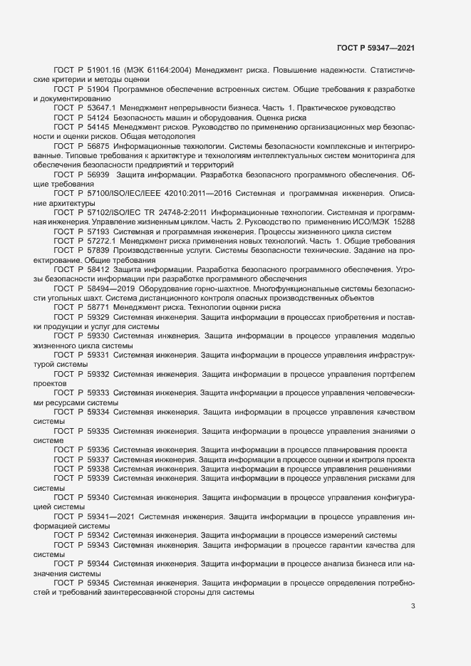 Страница 7 ГОСТ Р 59347-2021