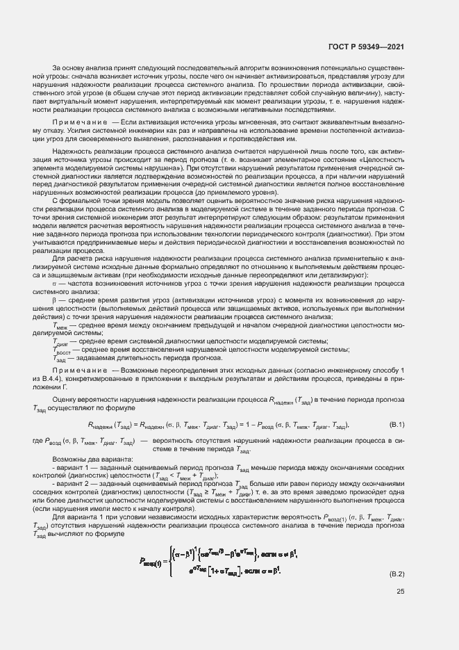 Страница 29 ГОСТ Р 59349-2021