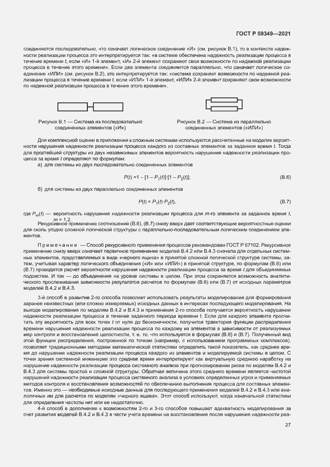 Страница 31 ГОСТ Р 59349-2021