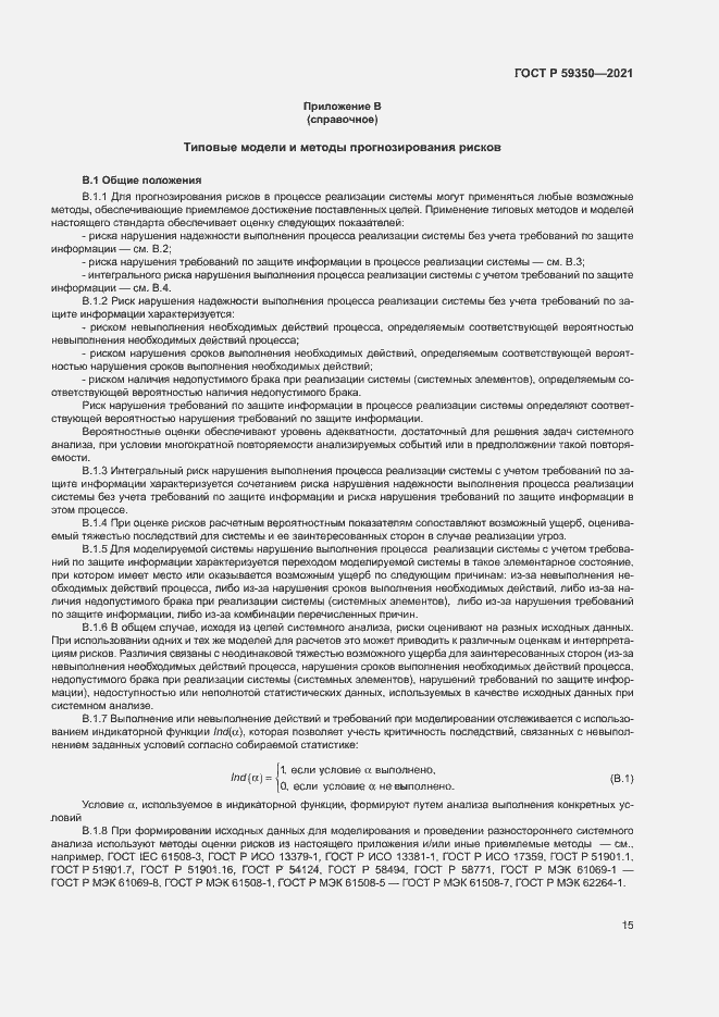 Страница 19 ГОСТ Р 59350-2021