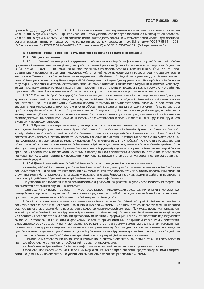 Страница 23 ГОСТ Р 59350-2021