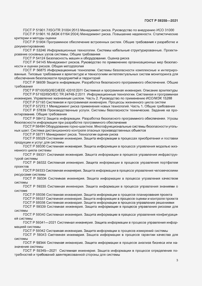 Страница 7 ГОСТ Р 59350-2021