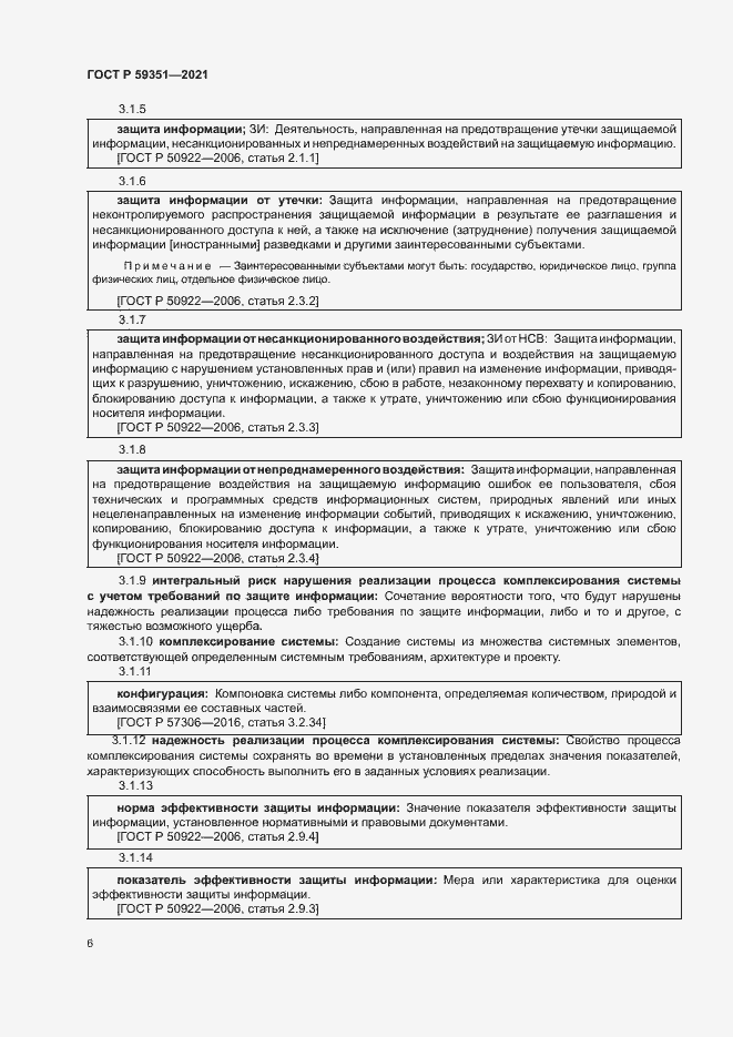 Страница 10 ГОСТ Р 59351-2021