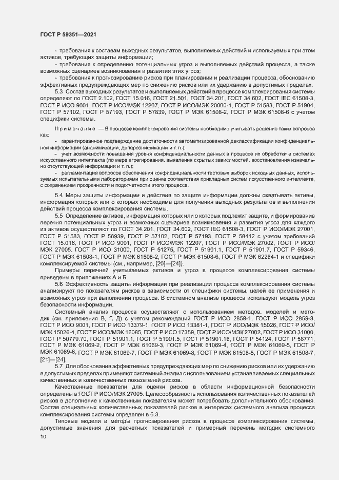 Страница 14 ГОСТ Р 59351-2021