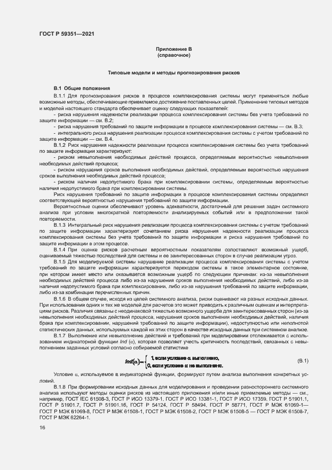 Страница 20 ГОСТ Р 59351-2021