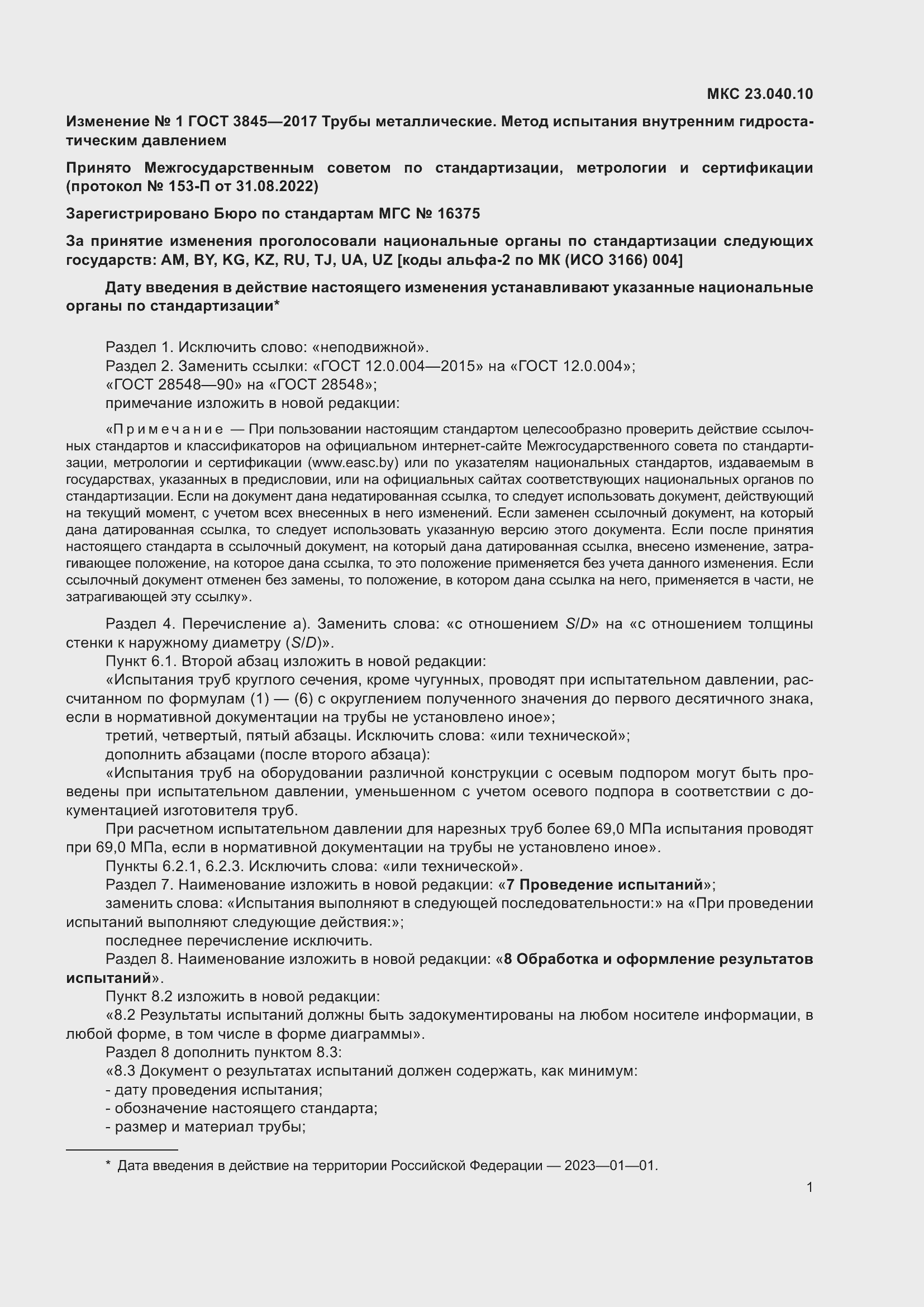 Страница 10 ГОСТ 3845-2017