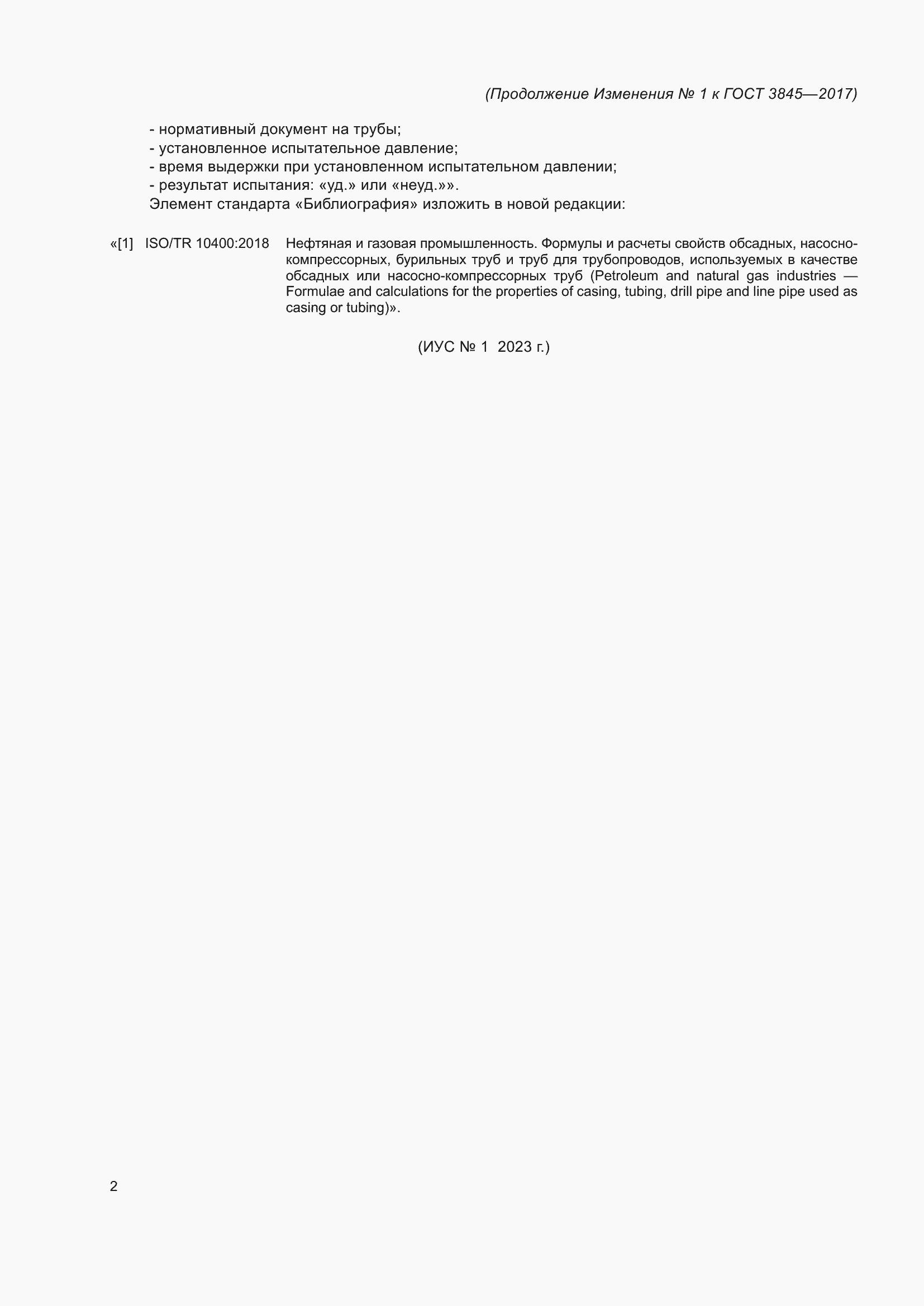 Приложение №1