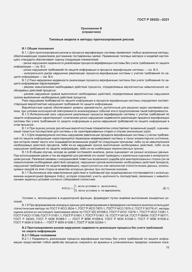 Страница 19 ГОСТ Р 59352-2021