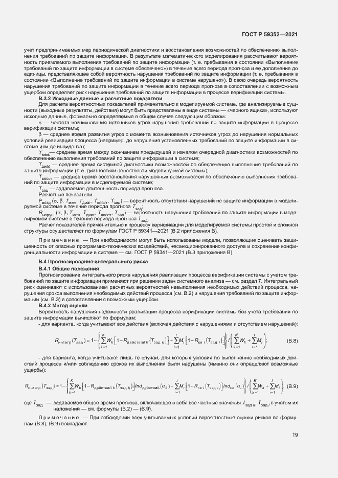 Страница 23 ГОСТ Р 59352-2021