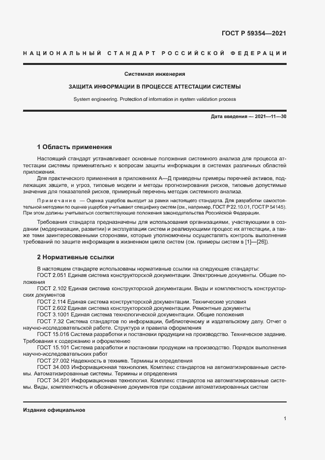 Страница 5 ГОСТ Р 59354-2021