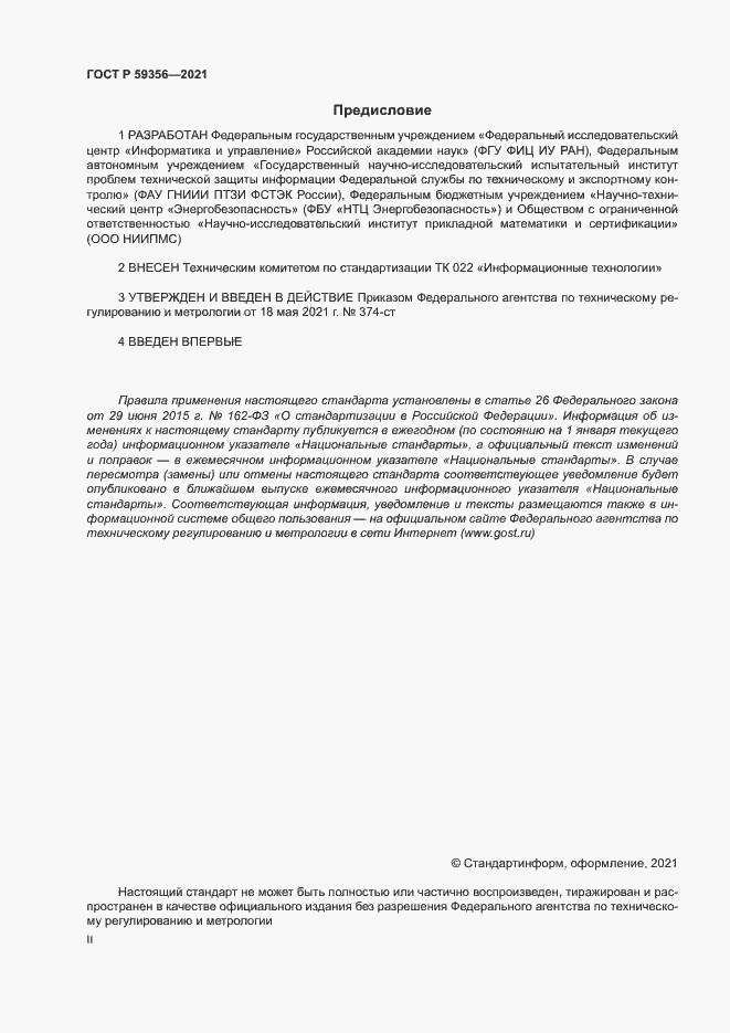 Страница 2 ГОСТ Р 59356-2021