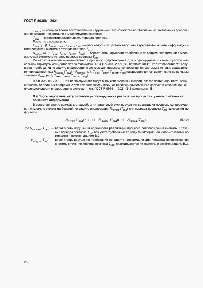 Страница 32 ГОСТ Р 59356-2021