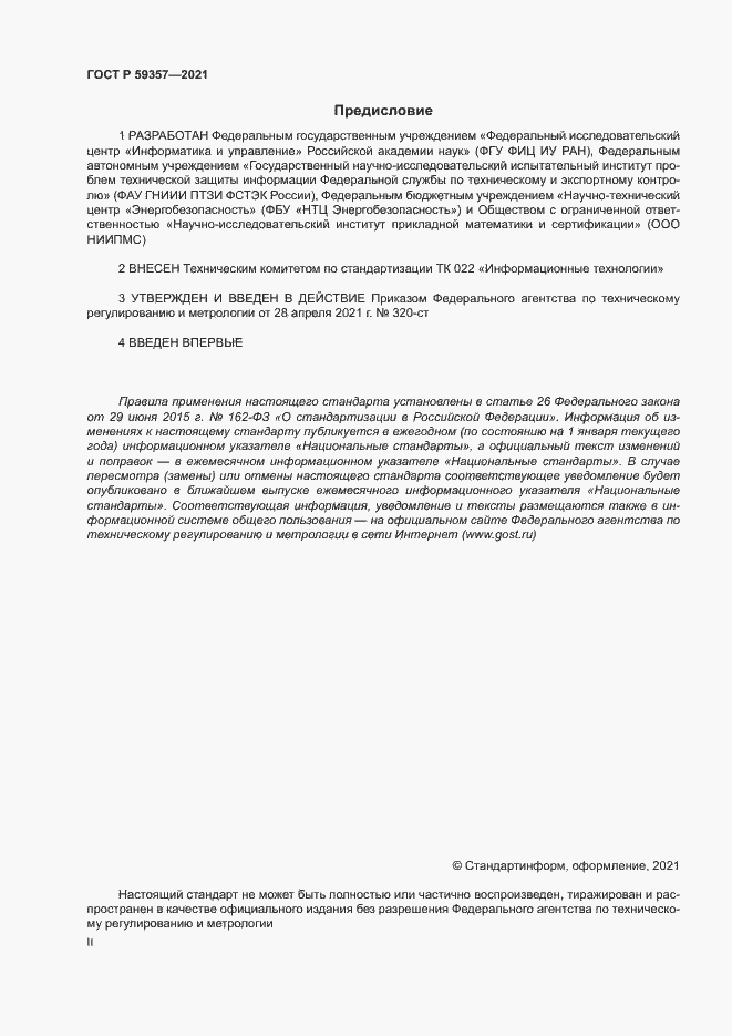 Страница 2 ГОСТ Р 59357-2021
