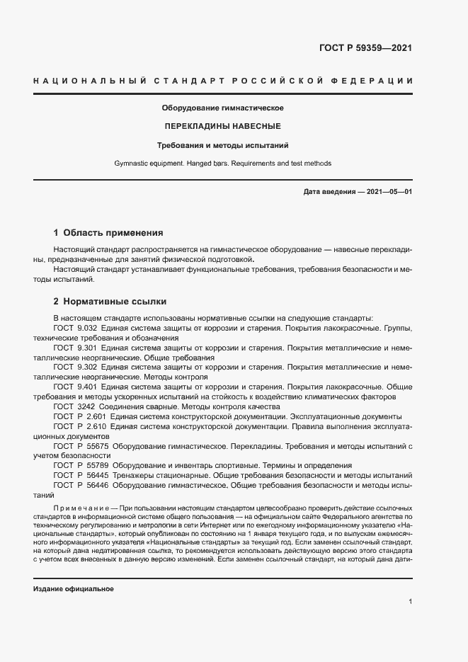 Страница 3 ГОСТ Р 59359-2021