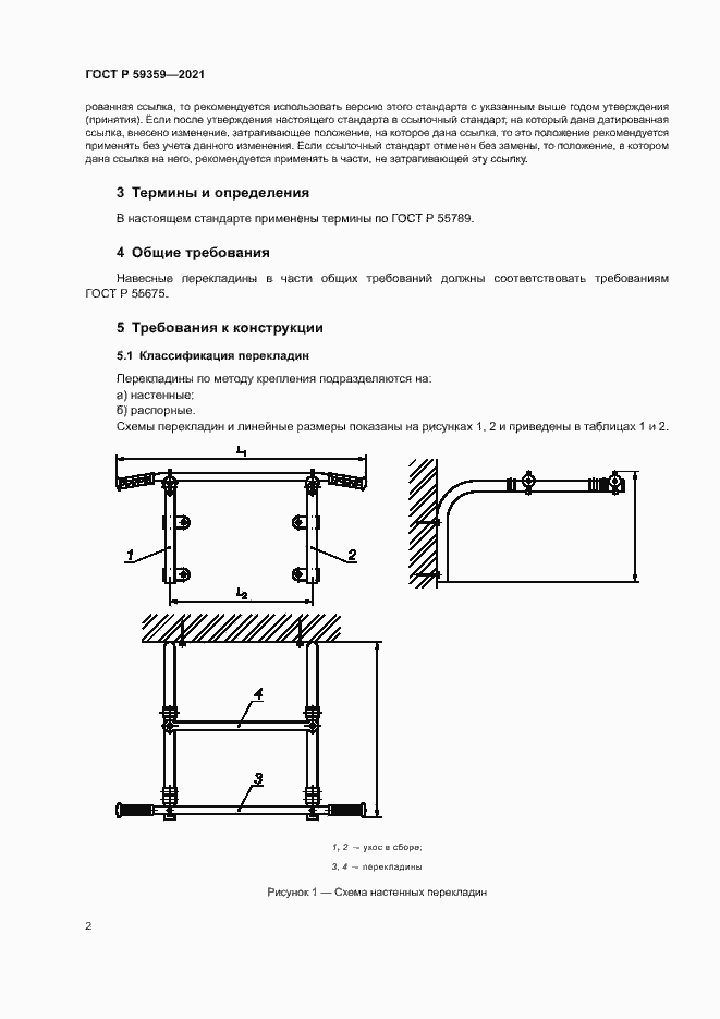 Страница 4 ГОСТ Р 59359-2021
