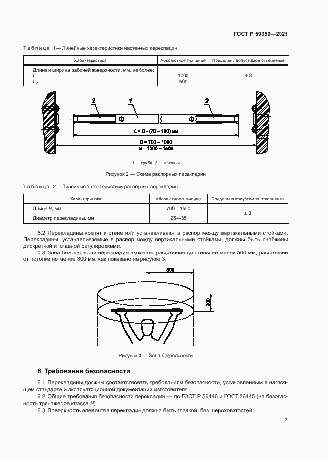 Страница 5 ГОСТ Р 59359-2021