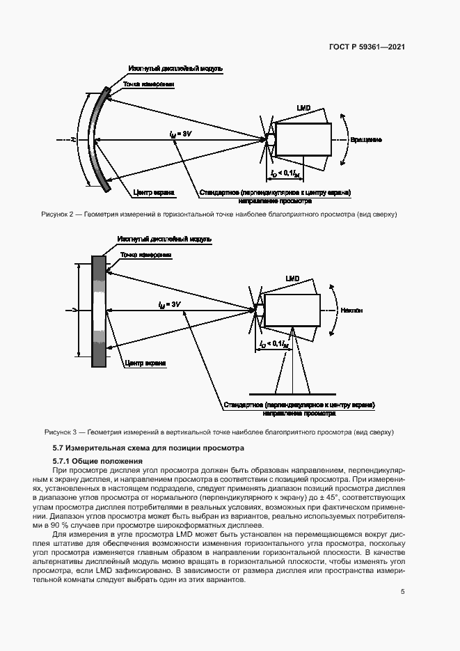Страница 10 ГОСТ Р 59361-2021