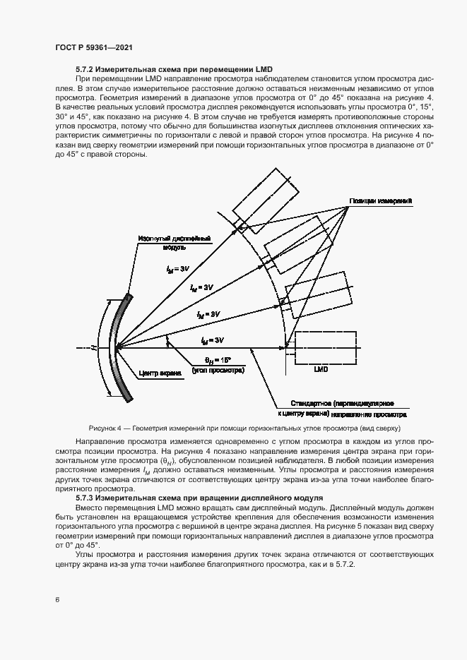 Страница 11 ГОСТ Р 59361-2021