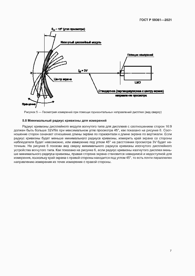 Страница 12 ГОСТ Р 59361-2021