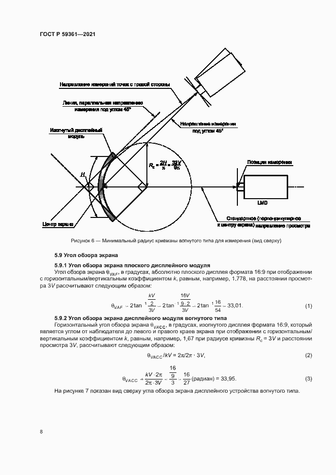 Страница 13 ГОСТ Р 59361-2021