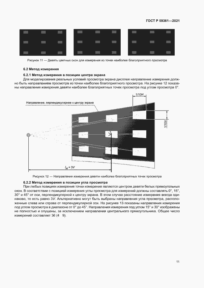 Страница 16 ГОСТ Р 59361-2021