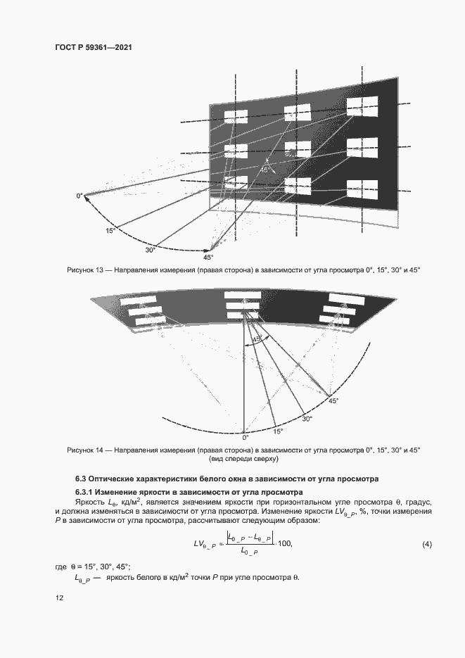 Страница 17 ГОСТ Р 59361-2021