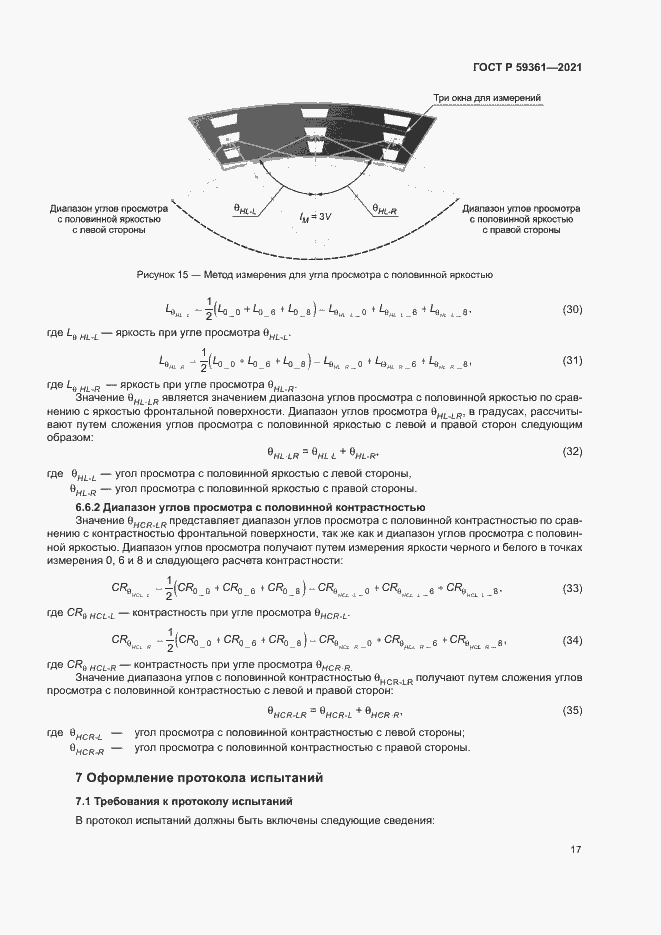 Страница 22 ГОСТ Р 59361-2021
