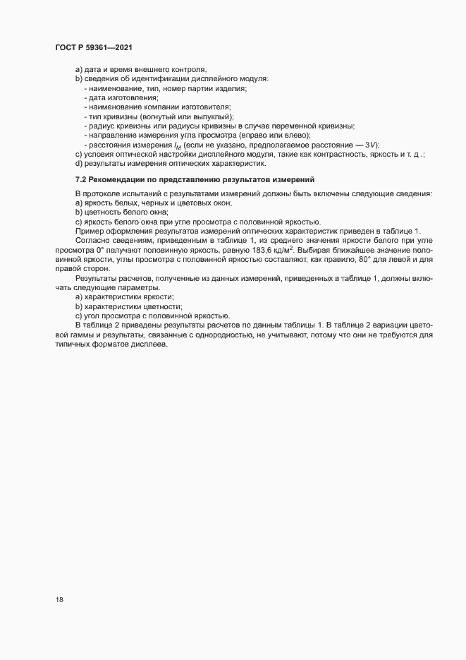 Страница 23 ГОСТ Р 59361-2021