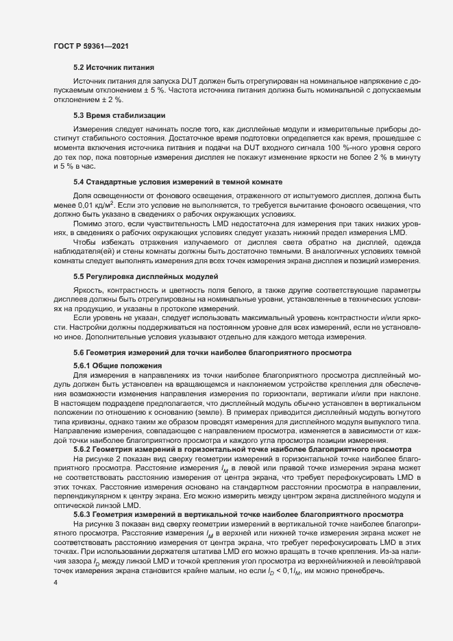 Страница 9 ГОСТ Р 59361-2021