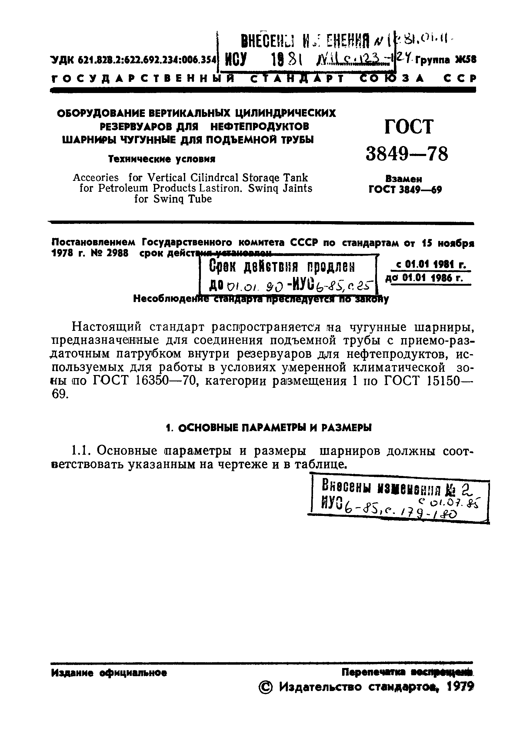 Страница 3 ГОСТ 3849-78