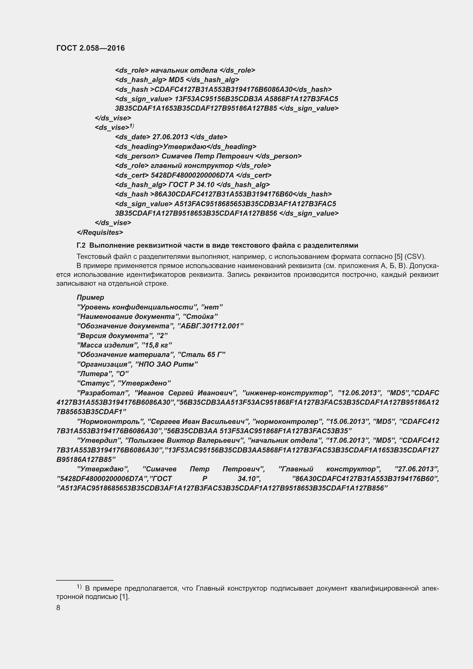 Страница 13 ГОСТ 2.058-2016