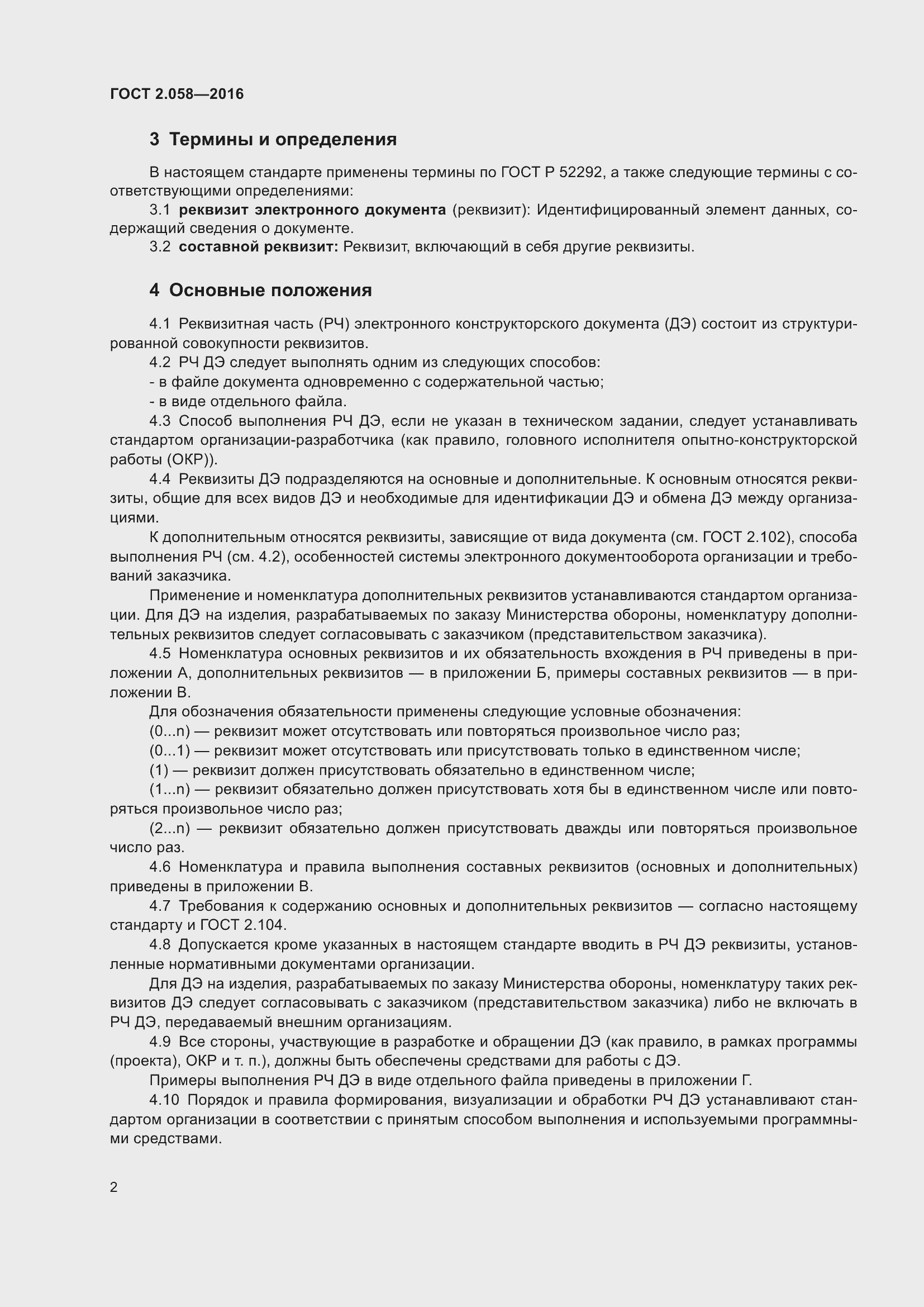 Страница 7 ГОСТ 2.058-2016