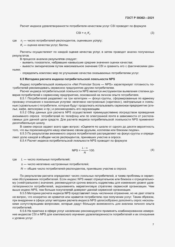 Страница 10 ГОСТ Р 59362-2021