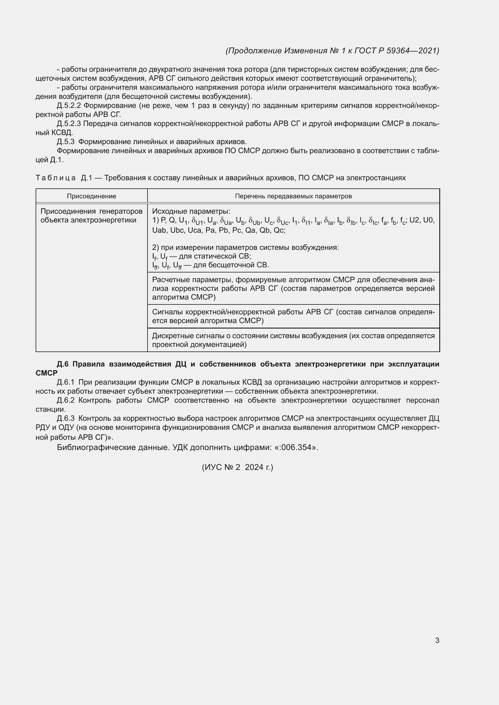 Страница 23 ГОСТ Р 59364-2021