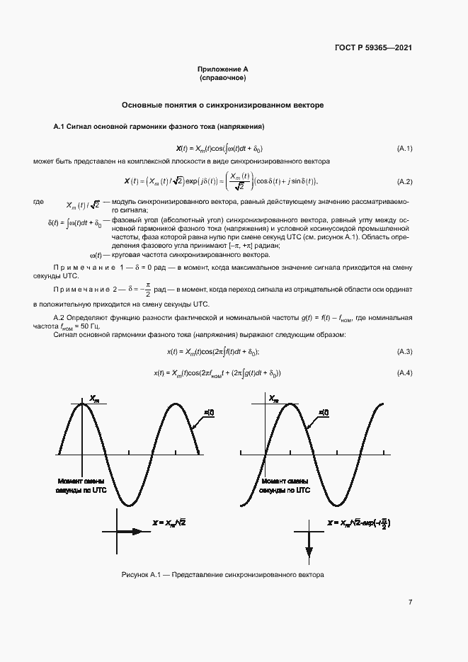 Страница 11 ГОСТ Р 59365-2021