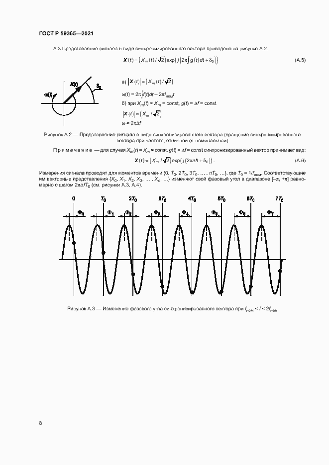 Страница 12 ГОСТ Р 59365-2021