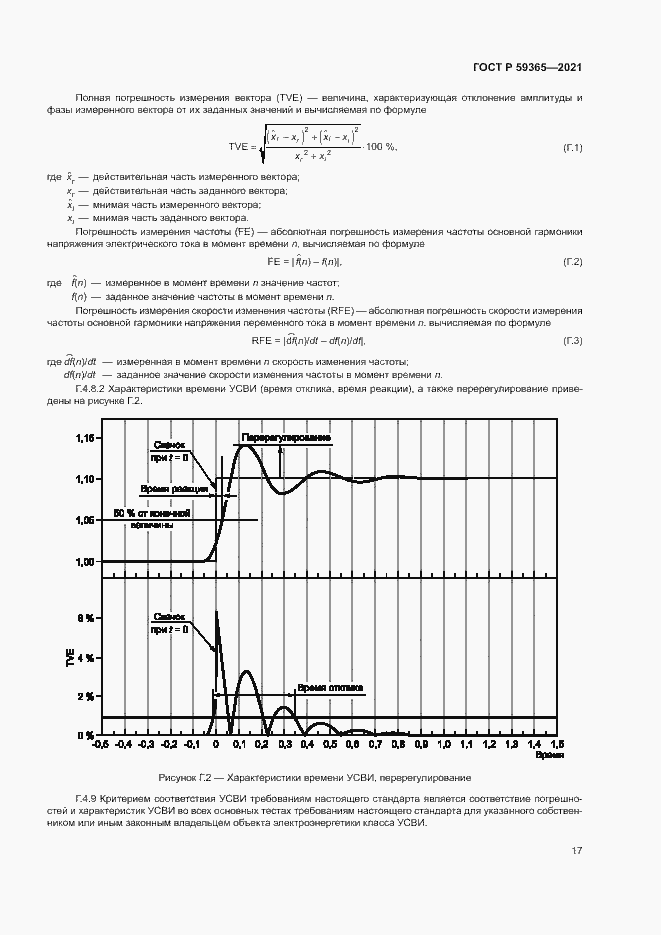 Страница 21 ГОСТ Р 59365-2021