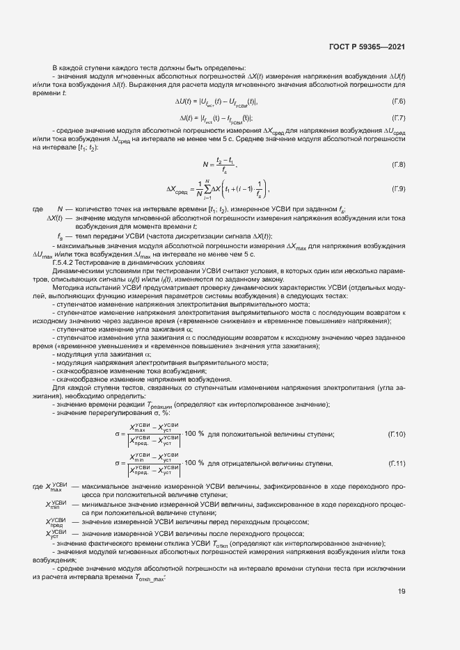 Страница 23 ГОСТ Р 59365-2021